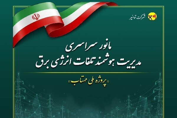 آغاز مانور سراسری «مهتاب» در هرمزگان