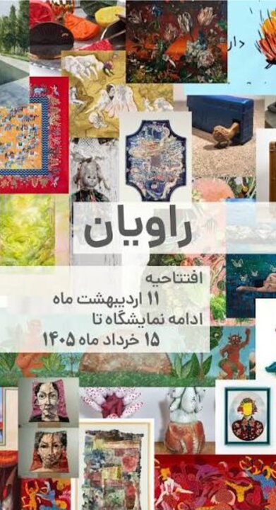 آخر هفته کجا گالری‌گردی کنیم؟