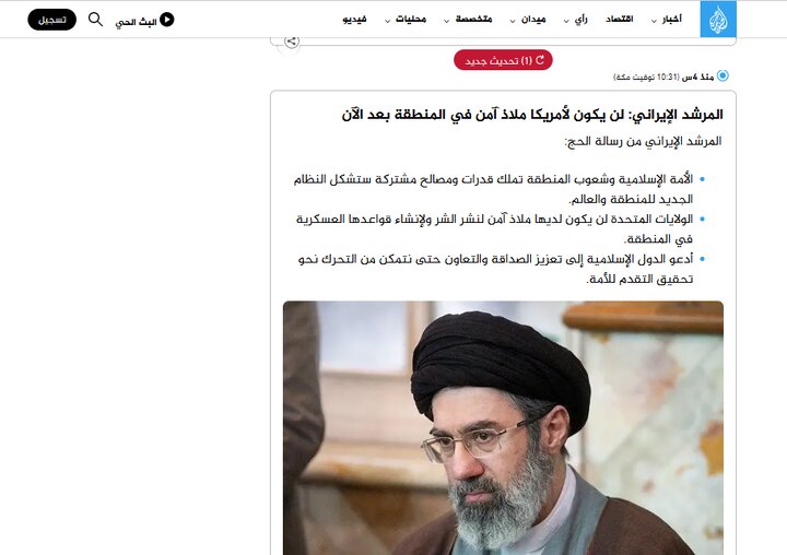 بازتاب پیام رهبر انقلاب در رسانه‌های عربی؛ از ناامنی پایگاه‌های آمریکا تا نظم جدید منطقه