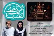 «درخشش در ساعت مقرر» با یادی از بهناز نازی و یعقوب صباحی