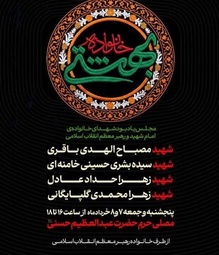مراسم یادبود شهدای خانواده رهبر انقلاب در حرم عبدالعظیم(ع) برگزار می‌شود