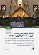 واکنش عضو کمیسیون امنیت ملی به تفسیر یک نماینده از پیام رهبر انقلاب 
