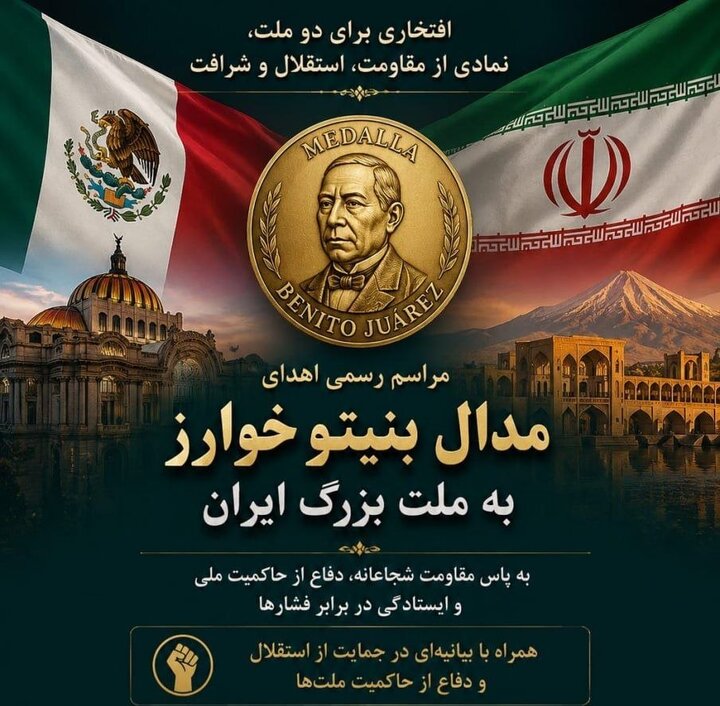 اهدای «مدال بنیتو خوآرز» به ملت ایران در مکزیک
