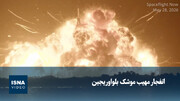 چند ویدئو از انفجار مهیب موشک بلواوریجین