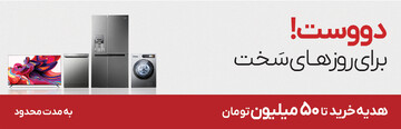 نمایندگی رسمی دوو مرجع تخصصی خرید لوازم خانگی دوو