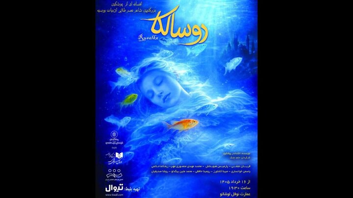 از اعلام تعطیلی دو روزه تئاتر تا چند خبر دیگر