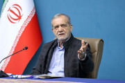 پزشکیان: مردم باید نسبت به واقعیت‌های موجود آگاهی داشته باشند