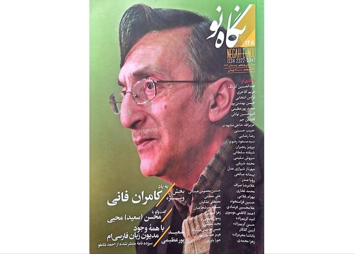 نمی‌دانیم چرا فانی در به روی خود بست؟