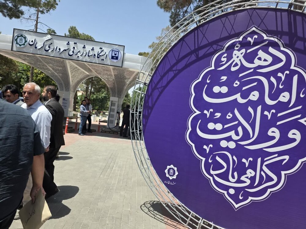 ایستگاه شارژ خودروهای برقی در کرمان افتتاح شد