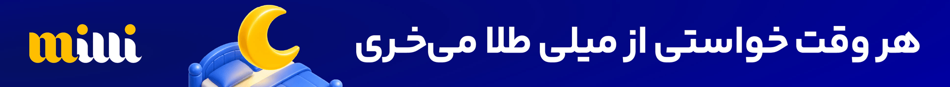 میلی