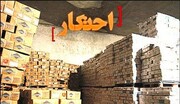 ضربه ۳۰۰ میلیارد تومانی به محتکران کالاهای اساسی در جنوب شرق