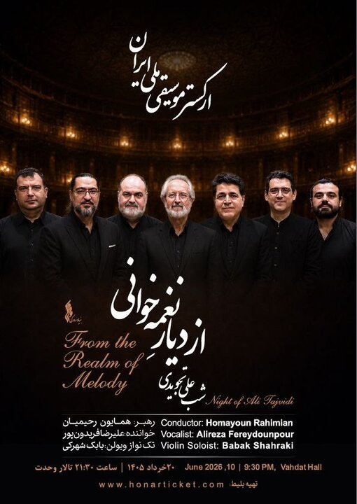شبِ جاودانههای علی تجویدی با ارکستر ملی