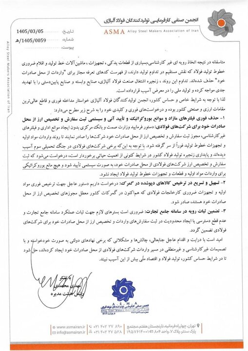 نامه فولادی‌ها به همتی و اتابک: خواستار رفع موانع واردات از محل صادرات خود هستیم