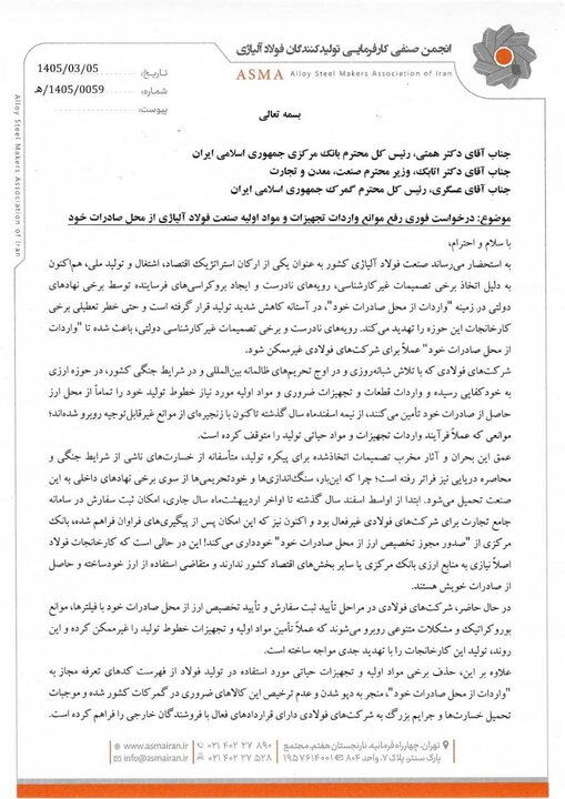 نامه فولادیها به همتی و اتابک: خواستار رفع موانع واردات از محل صادرات خود هستیم