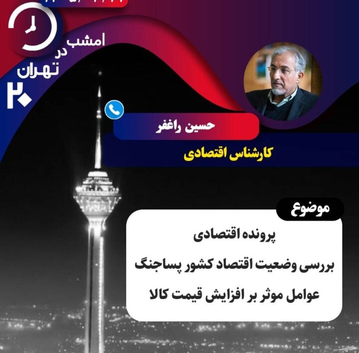 تارههای تولید و پخش تلویزیون و رادیو