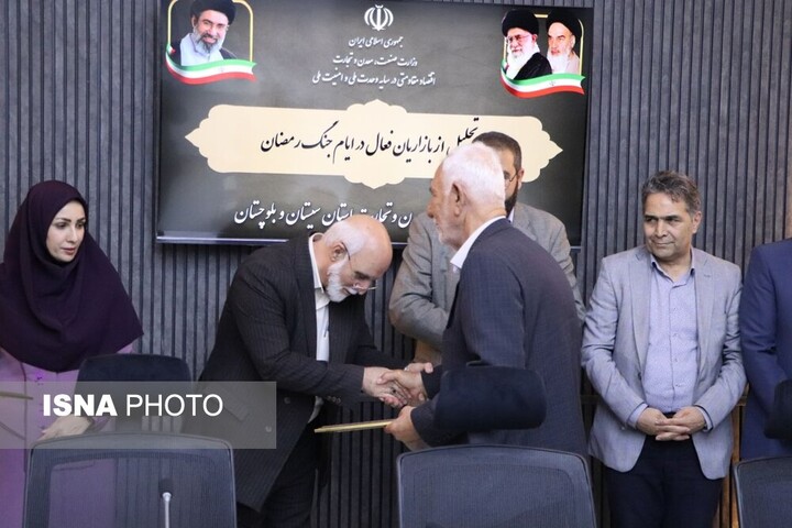 آیین تجلیل از ۴۰ واحد صنفی فعال زاهدانی در ایام جنگ رمضان برگزار شد