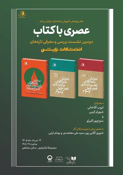 آنچه در سینما و تئاتر مخابره شد