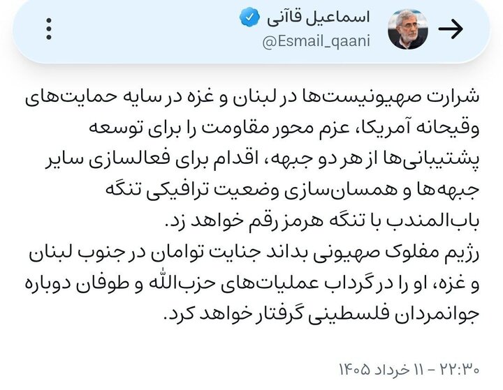 سردار قاآنی: شرارت صهیونیستها همسانسازی بابالمندب با تنگه هرمز را رقم میزند