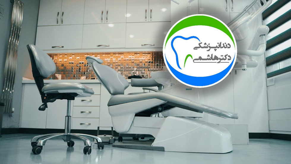 دکتر دندانپزشک خوب را چطور انتخاب کنیم؟