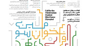 رونمایی از پوستر سومین رویداد ملی المپیک بازی‌های فکری دانشجویان ایران