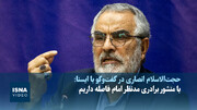 انصاری: کانون‌های سیاسی از لاک گروه‌گرایی بیرون بیایند