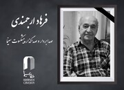 فرهاد ارجمندی درگذشت