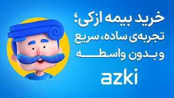چرا بیمه شخص ثالث فقط یک برگه اجباری نیست/ راهنمای خرید هوشمندانه در سال 1405