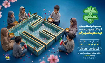 دو پویش‌ جدید برای کمک به سفره نیازمندان و ایتام + روش‌های کمک مردم