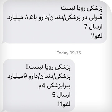 پیامک‌های دقیقه نودی کنکور فقط اطلاع رسانی ساده است؟