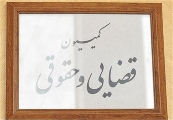 بررسی طرح اصلاح موادی از قانون آیین دادرسی کیفری در کمیسیون حقوقی و قضایی