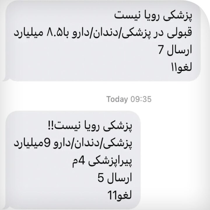 پیامک‌های دقیقه نودی کنکور فقط اطلاع رسانی ساده است؟