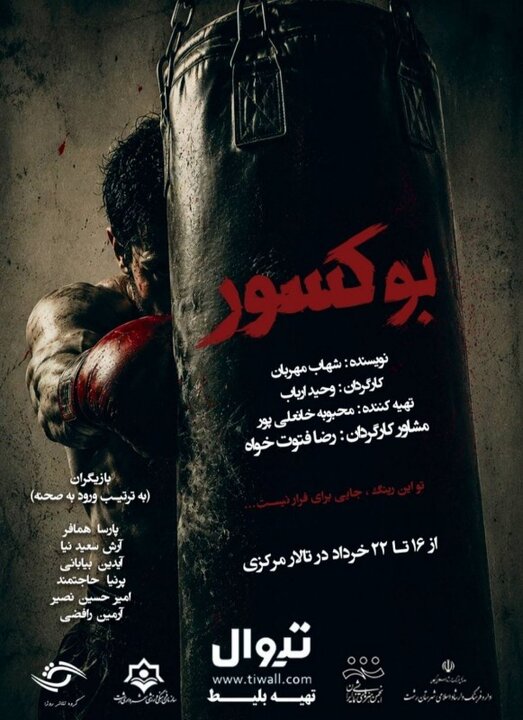 هنرمندانی که خارج از تهران روی صحنه می‌روند