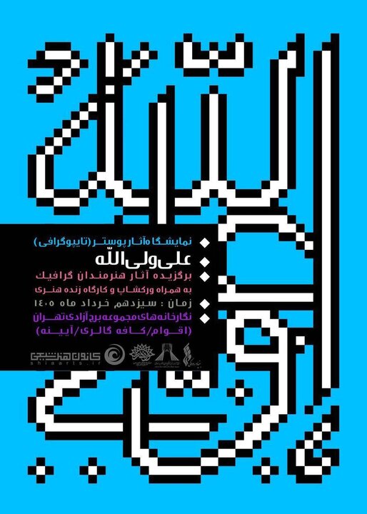 به تماشای «علی ولی‌الله»