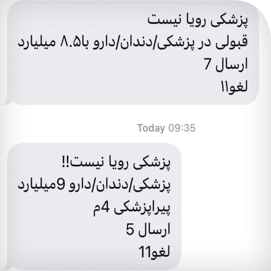 پیامک‌های دقیقه نودی کنکور فقط اطلاع رسانی ساده است؟