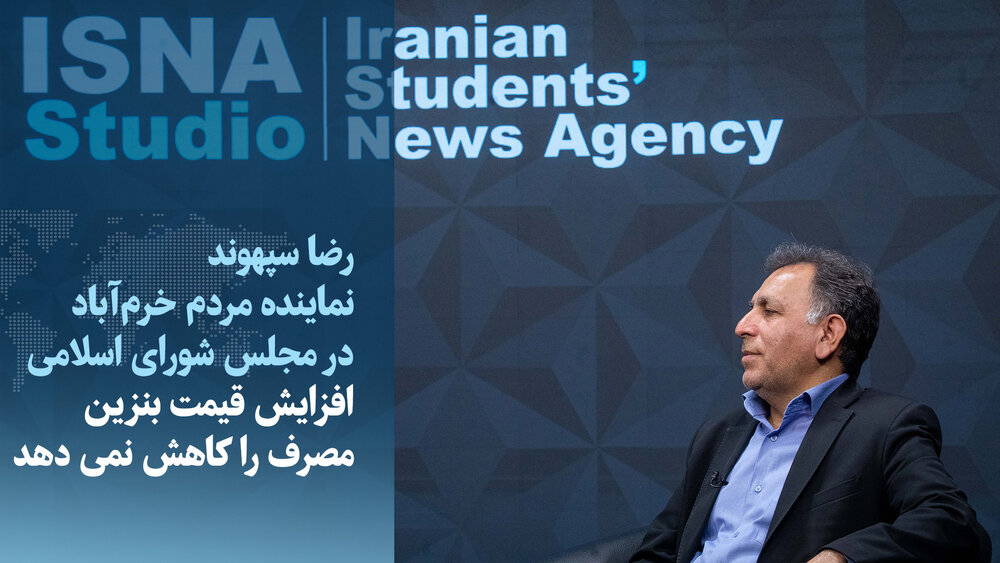 عضو هیات رئیسه کمیسیون انرژی: افزایش قیمت بنزین، مصرف را کاهش نمی‌دهد