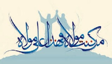 غدیر، تجلی پیوند توحید