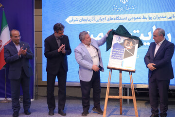 گردهمایی مدیران روابط عمومی دستگاه‌های اجرایی - آذربایجان شرقی