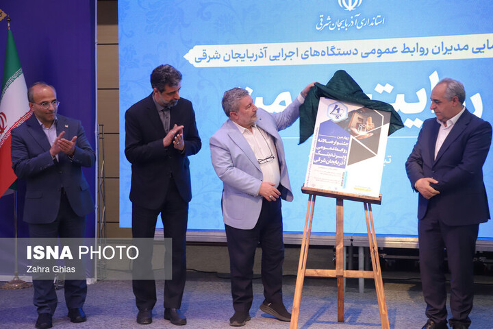 گردهمایی مدیران روابط عمومی دستگاه‌های اجرایی - تبریز