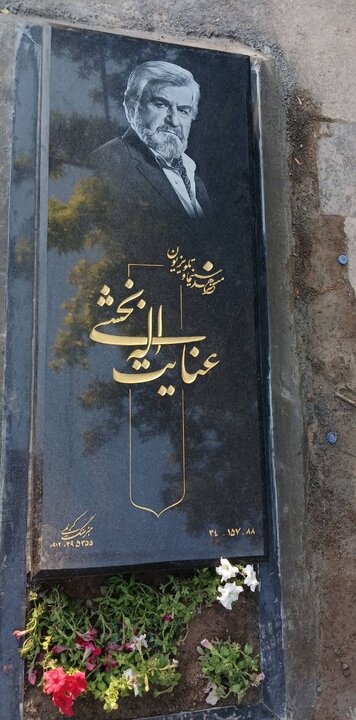 سنگ مزار عنایت‌ بخشی سرانجام نصب شد