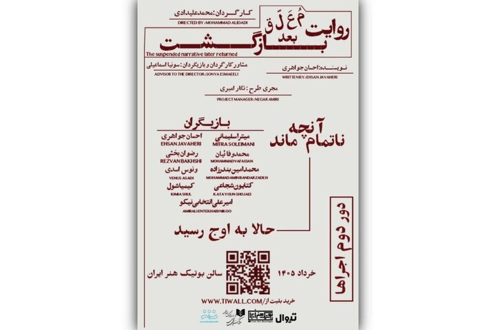 از مهمانان خاص تئاترشهر تا ماجرای «قرار»