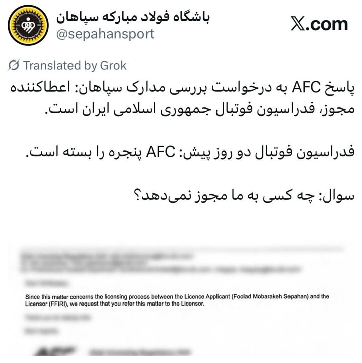 پاسخ AFC به سپاهان درباره مجوز حرفهای: فدراسیون فوتبال مسئول است