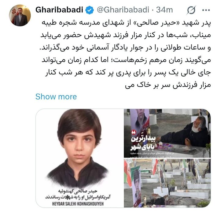 روایت غریبآبادی از رنج ناتمام پدر یک دانشآموز شهید مدرسه میناب