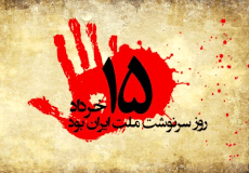 15 خرداد