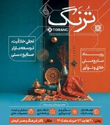 رویداد و نمایشگاه صنایع دستی خلاق در کرمان برگزار می‌شود
