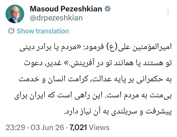 پیام رییس جمهور به مناسبت عید غدیر خم