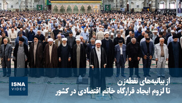 ویدیو/ از بیانیه‌های نقطه‌زن تا لزوم ایجاد قرارگاه خاتم اقتصادی در کشور