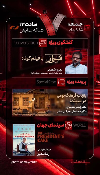 تازههای تولید و پخش تلویزیون و رادیو