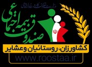 عضویت بیش از ۳۳ هزار نفر در صندوق بیمه اجتماعی کشاورزان، روستاییان و عشایر استان سمنان