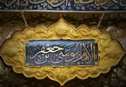 سیره امام کاظم(ع)؛ الگویی برای کاهش آسیب‌های اجتماعی و تقویت کرامت انسانی