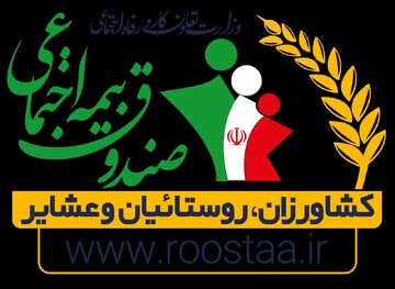 عضویت بیش از ۳۳ هزار نفر در صندوق بیمه اجتماعی کشاورزان، روستاییان و عشایر استان سمنان